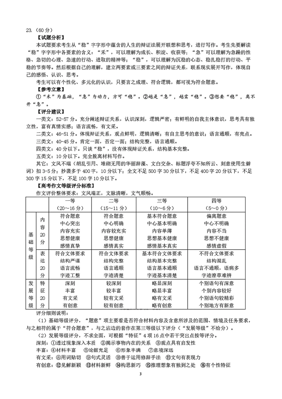 语文试卷答案山西省吕梁市2025-2026学年高三上学期阶段性测试（0.3-.）.pdf_第3页