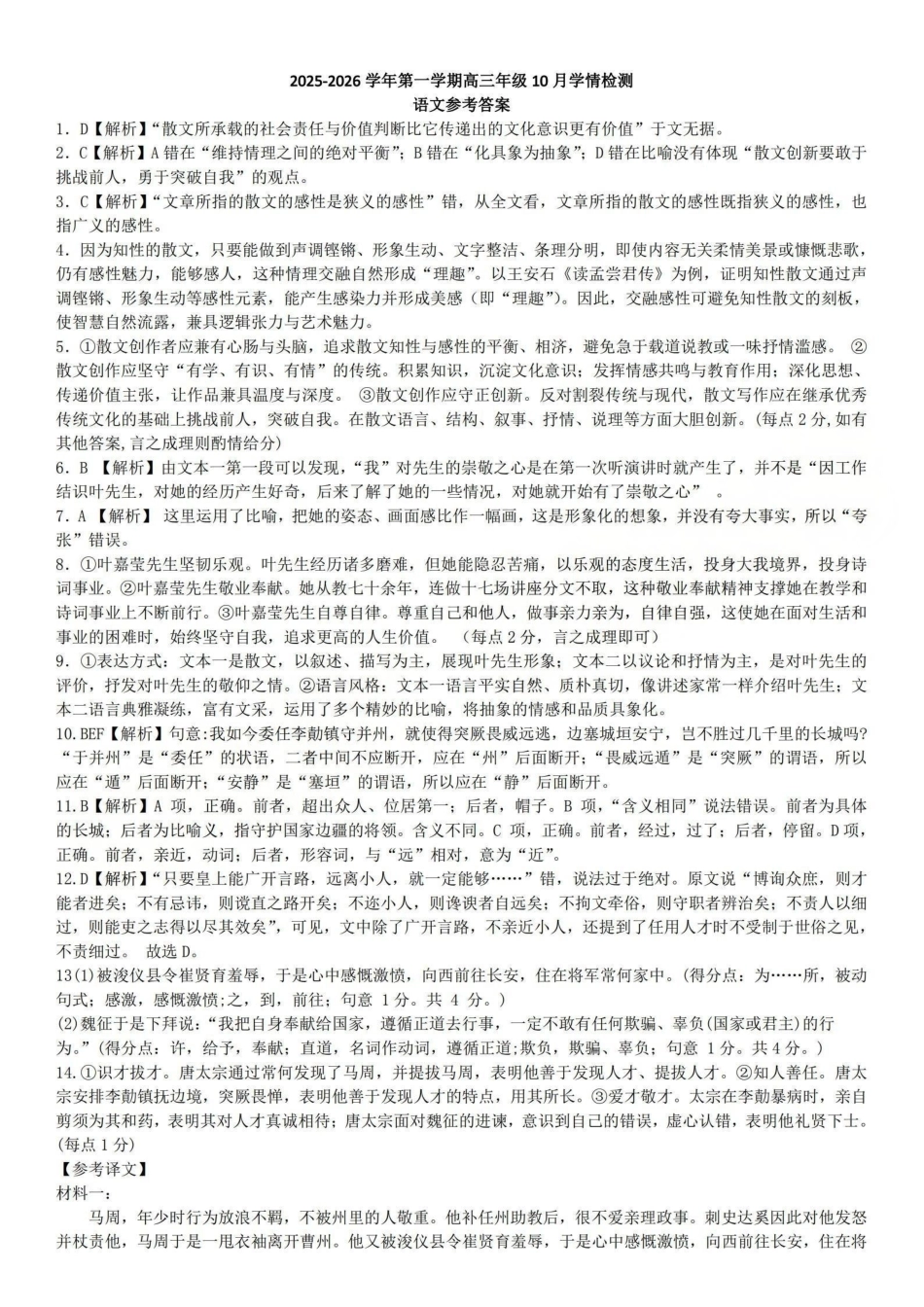 语文试卷答案山西省三重教育2025-2026学年第一学期高三年级0月学情检测（0.22-0.23）.pdf_第1页