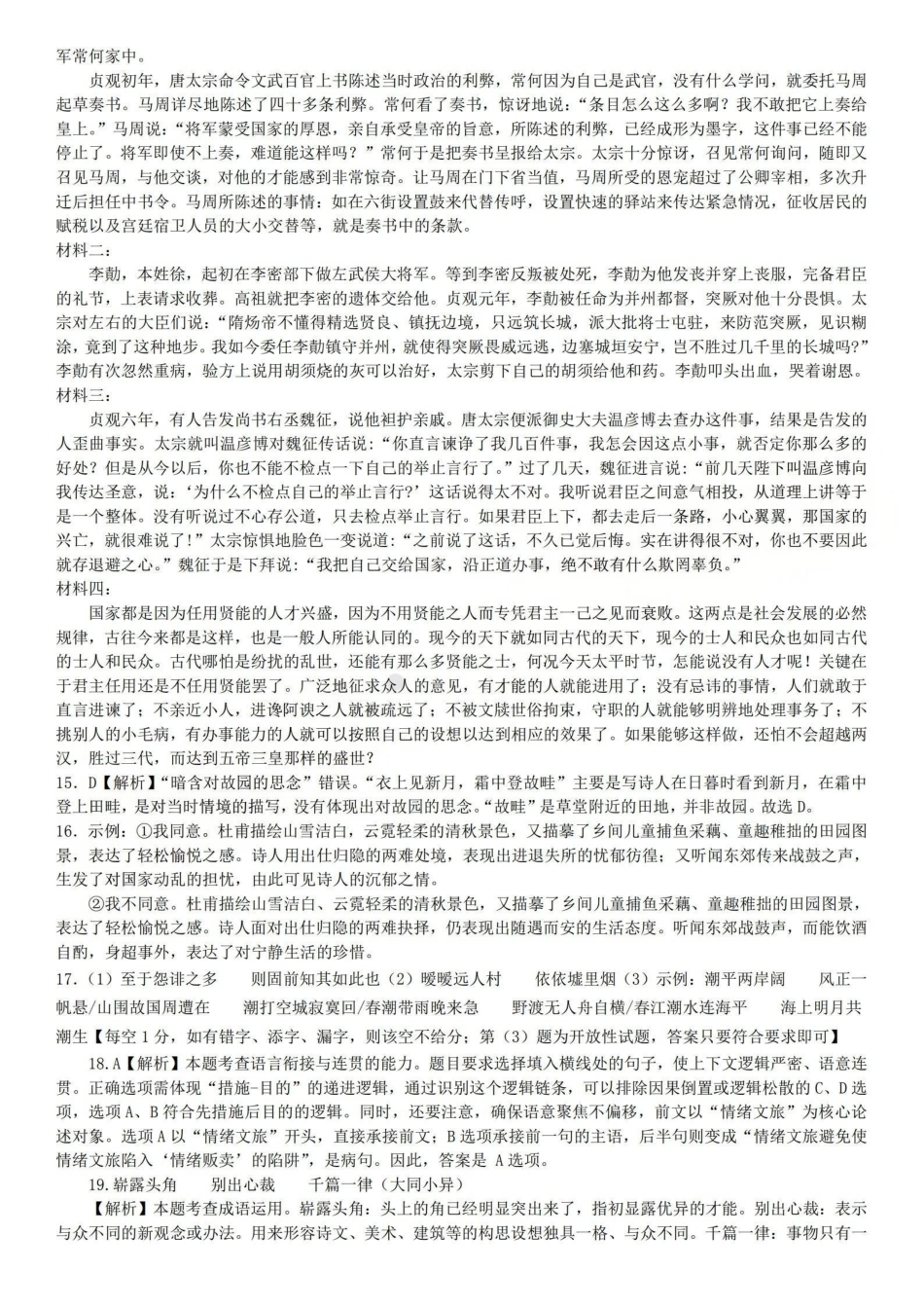 语文试卷答案山西省三重教育2025-2026学年第一学期高三年级0月学情检测（0.22-0.23）.pdf_第2页