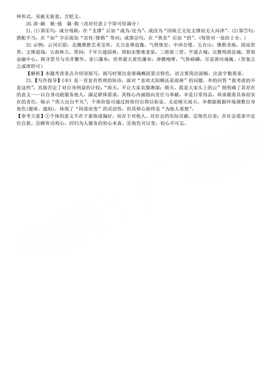 语文试卷答案山西省三重教育2025-2026学年第一学期高三年级0月学情检测（0.22-0.23）.pdf_第3页