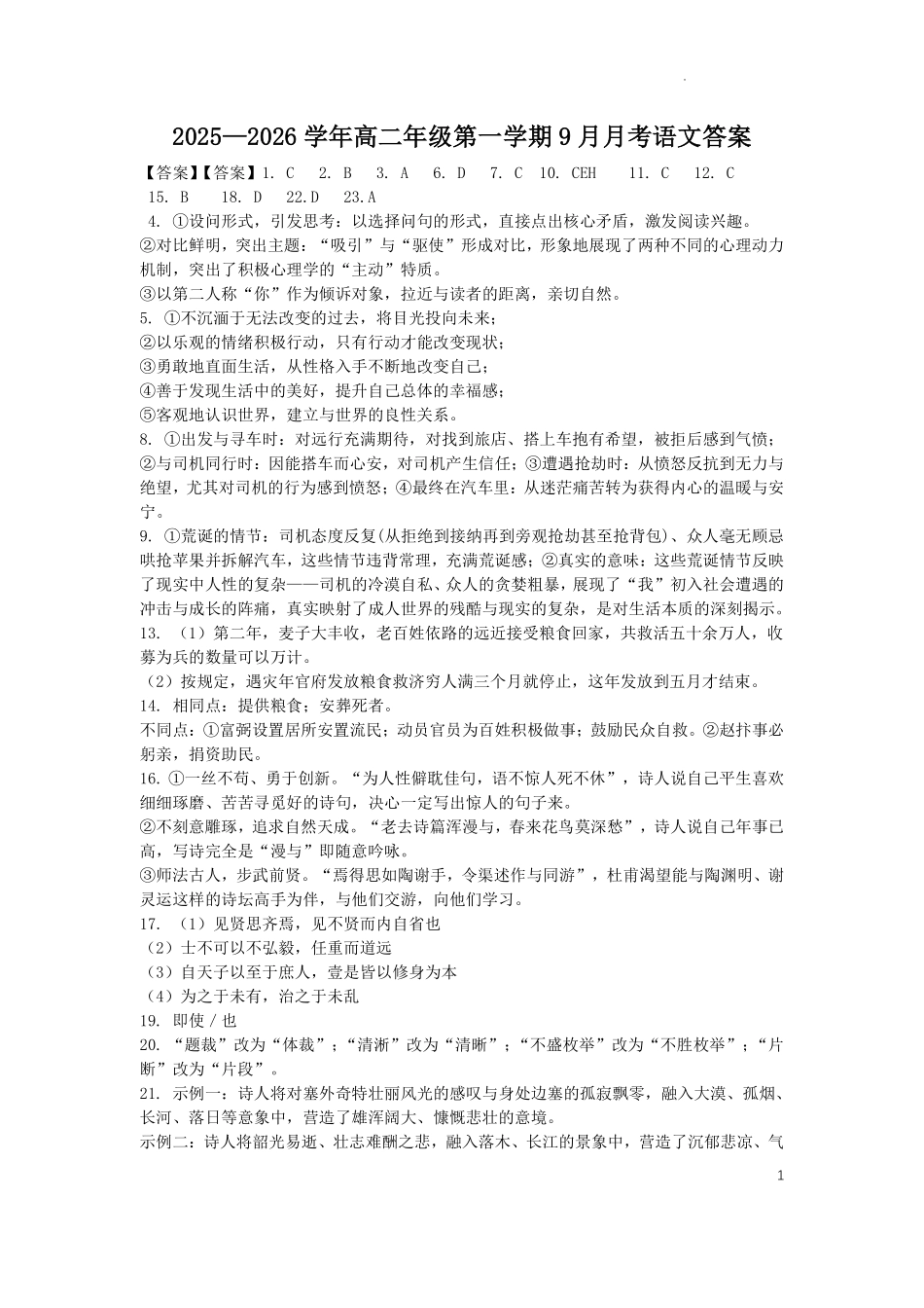 语文试卷答案山西省太原市山西现代双语学校南校25-26学年高二0月月考(0.5左右).pdf_第1页