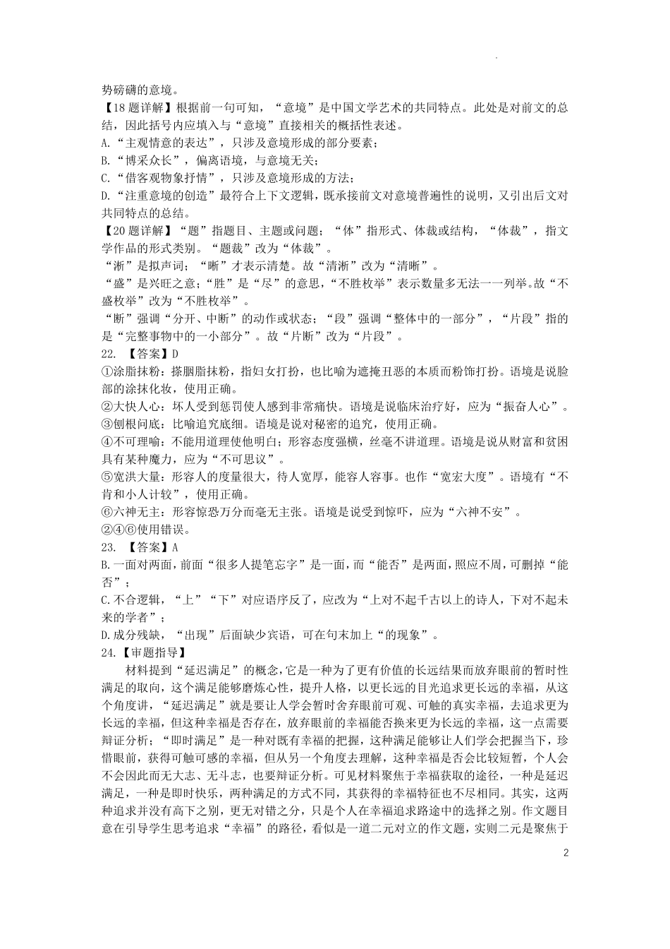 语文试卷答案山西省太原市山西现代双语学校南校25-26学年高二0月月考(0.5左右).pdf_第2页