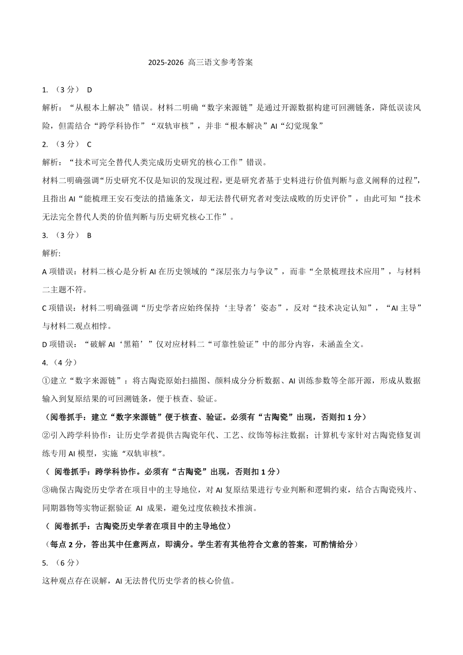 语文试卷答案山西省运城市2025-2026学年第一学期高三年级期中调研测试(.0-.).pdf_第1页