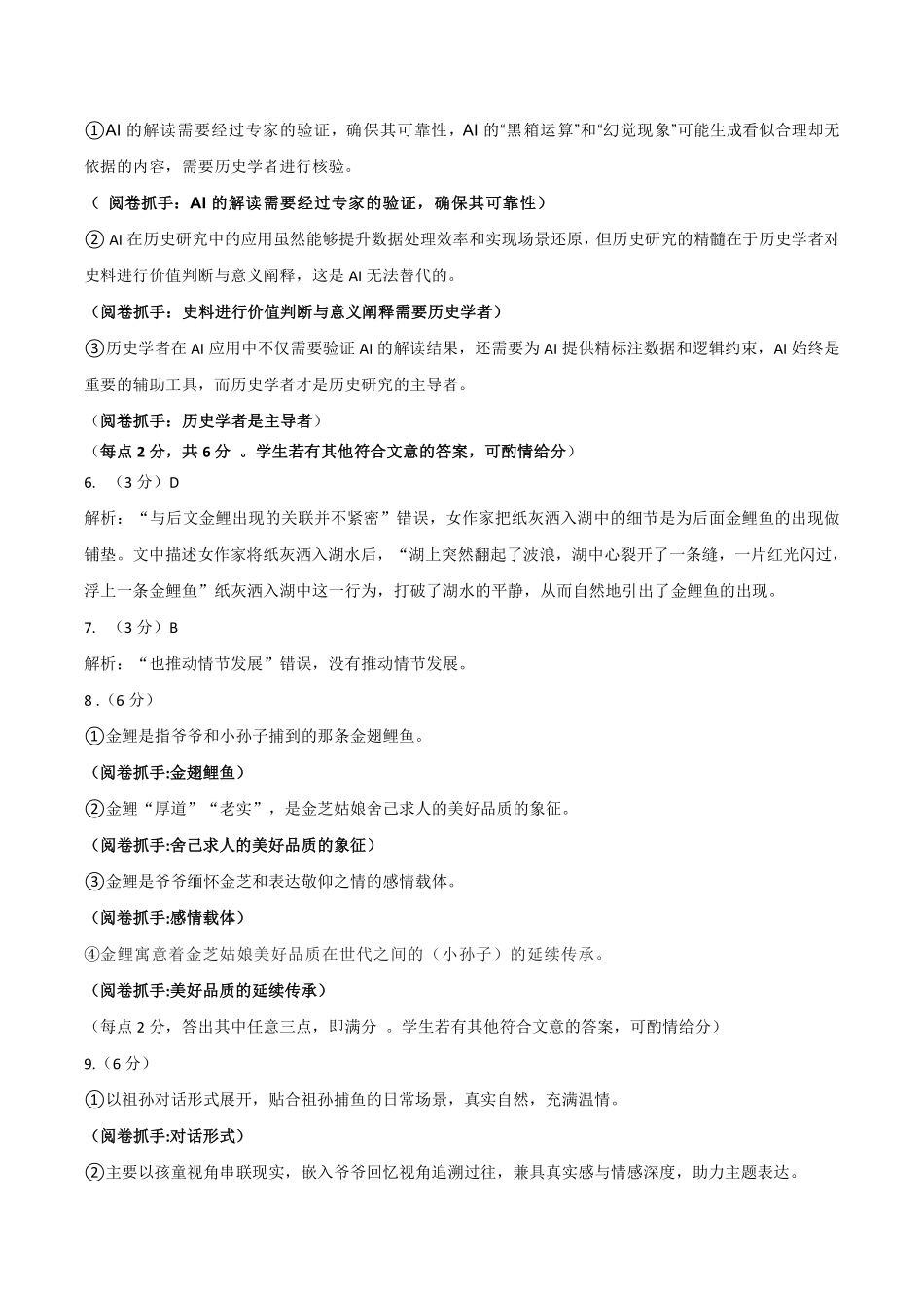 语文试卷答案山西省运城市2025-2026学年第一学期高三年级期中调研测试(.0-.).pdf_第2页