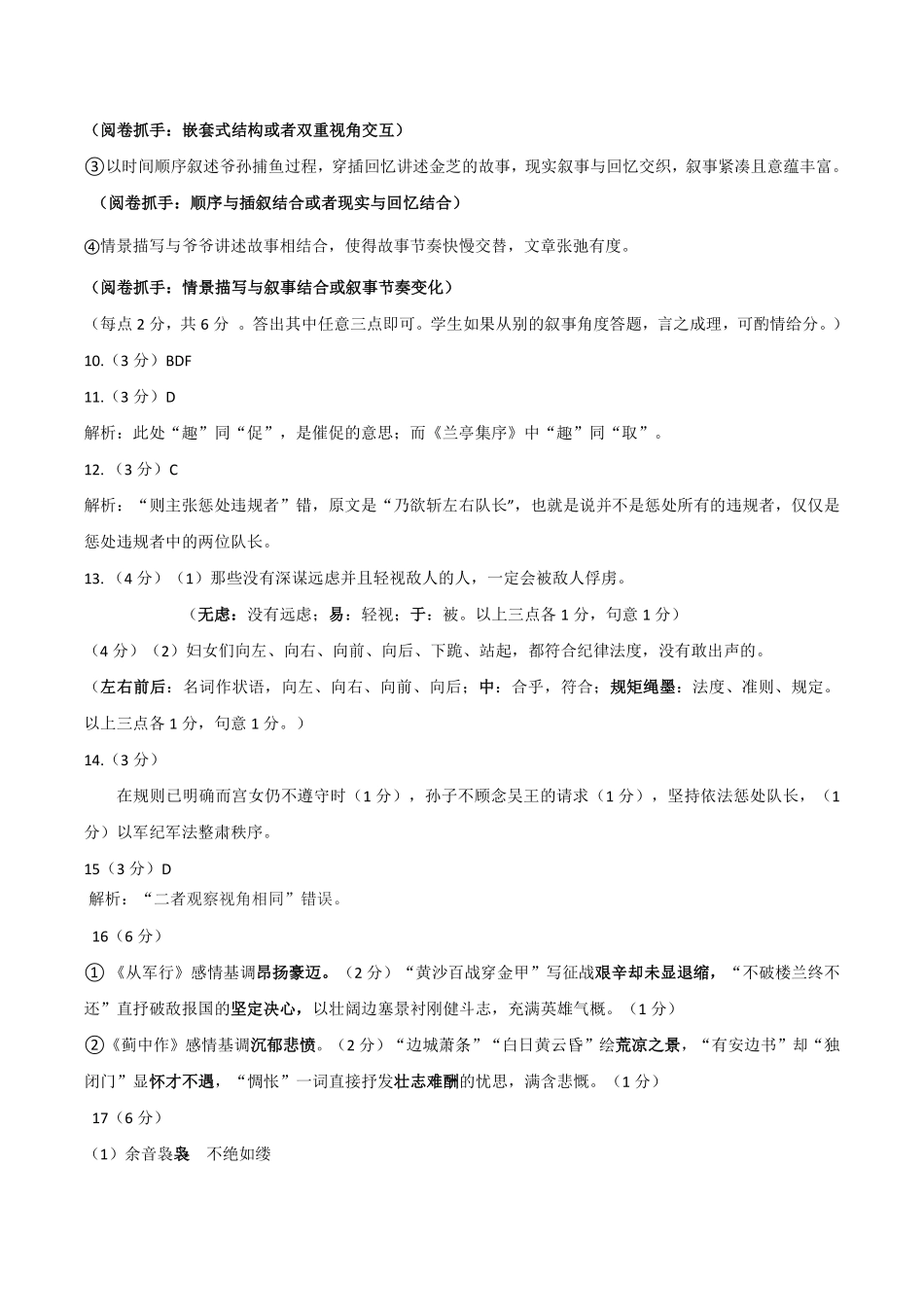 语文试卷答案山西省运城市2025-2026学年第一学期高三年级期中调研测试(.0-.).pdf_第3页