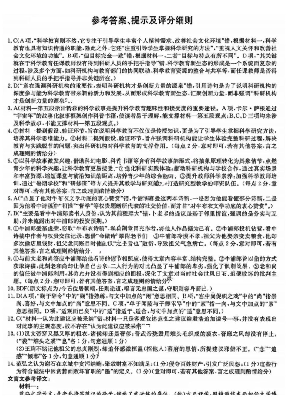 语文试卷答案山西省卓越联盟2025-2026学年高三月期中质量检测卷(26-X-29C)(.6-.7).pdf_第1页
