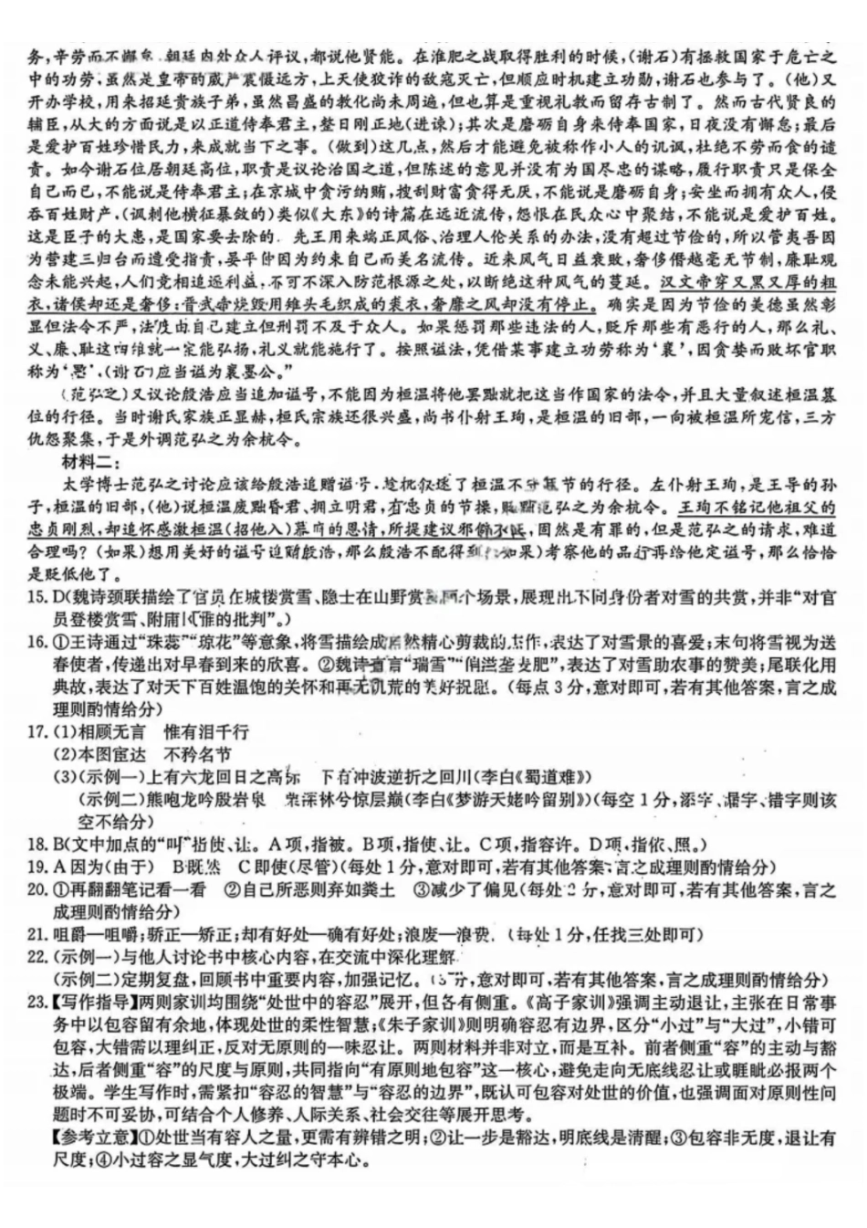 语文试卷答案山西省卓越联盟2025-2026学年高三月期中质量检测卷(26-X-29C)(.6-.7).pdf_第2页