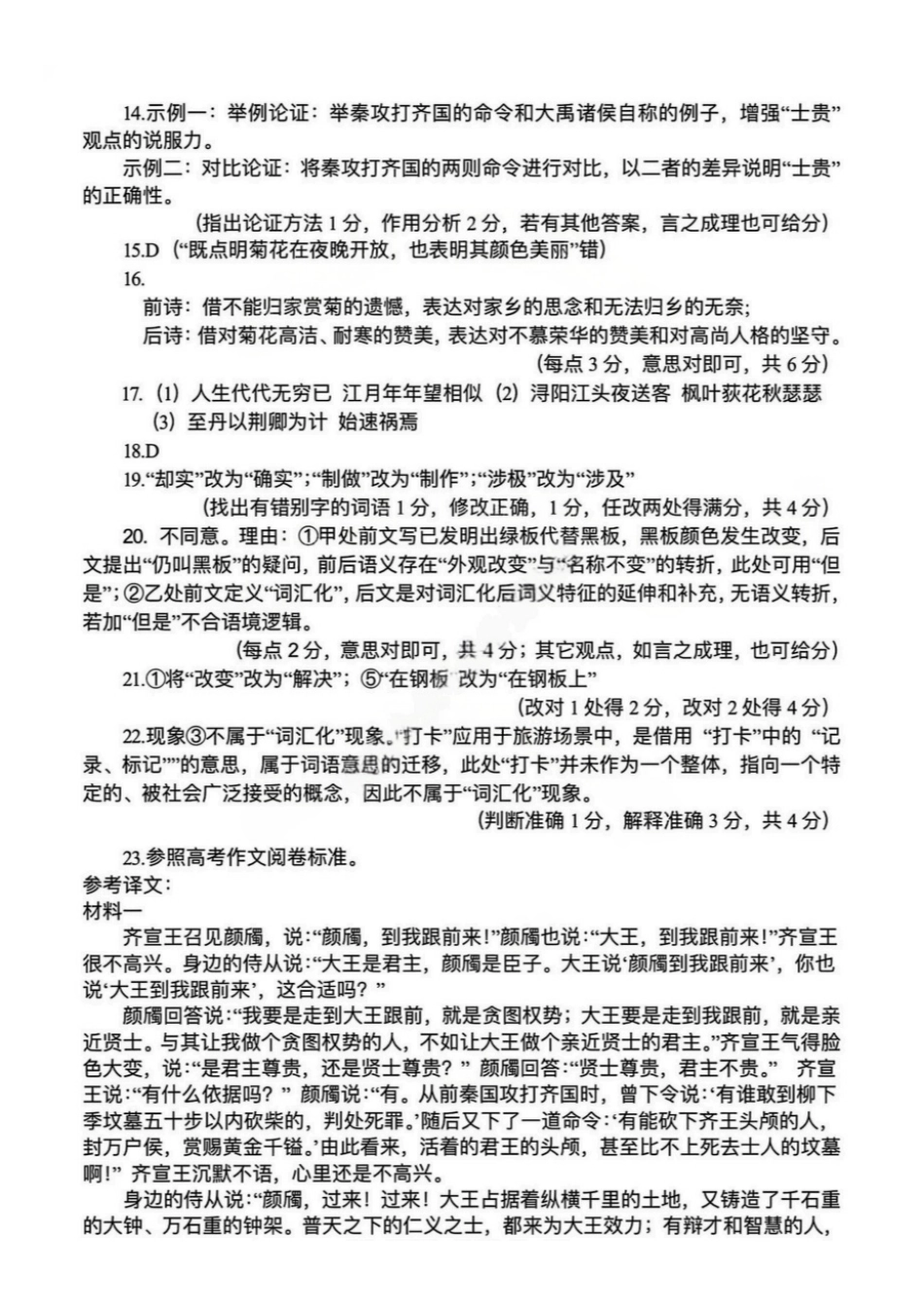 语文试卷答案四川省“元三维大联考”2023级(2026届)高三第一次诊断考试(0.29-0.3).pdf_第2页