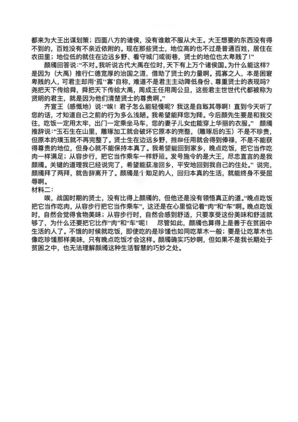语文试卷答案四川省“元三维大联考”2023级(2026届)高三第一次诊断考试(0.29-0.3).pdf_第3页