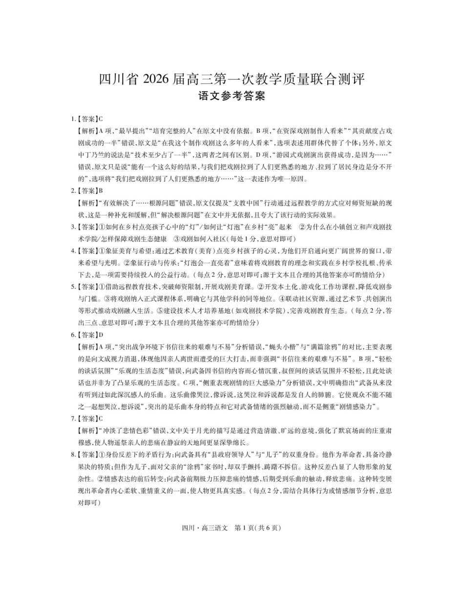 语文试卷答案四川省大数据智学领航联盟2026届高三第一次教学质量联合测评(大数据一模)(0.29-0.30).pdf_第1页