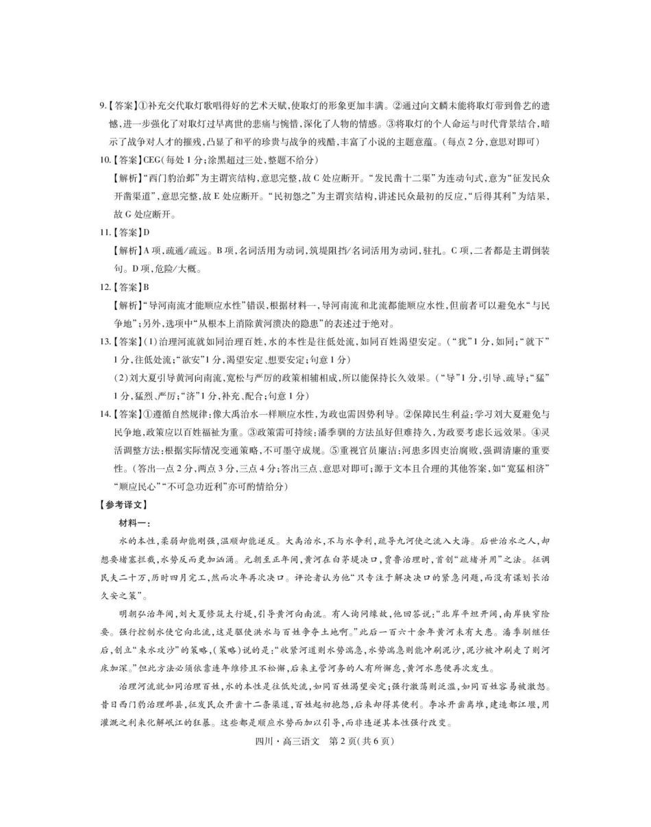 语文试卷答案四川省大数据智学领航联盟2026届高三第一次教学质量联合测评(大数据一模)(0.29-0.30).pdf_第2页