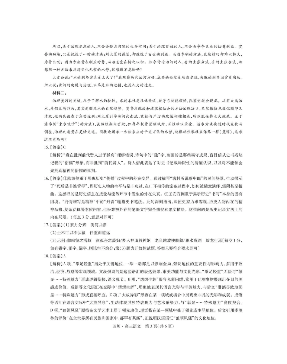 语文试卷答案四川省大数据智学领航联盟2026届高三第一次教学质量联合测评(大数据一模)(0.29-0.30).pdf_第3页