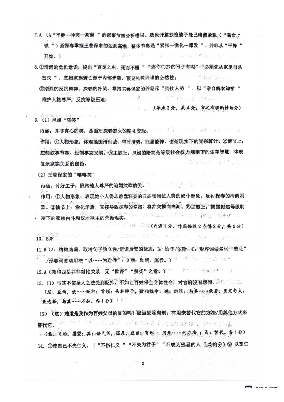 语文试卷答案四川省绵阳市南山中学高2023级(2026届)高三第三次教学质量检测暨“绵阳一诊”热身考试(0.23-0.24).pdf_第2页