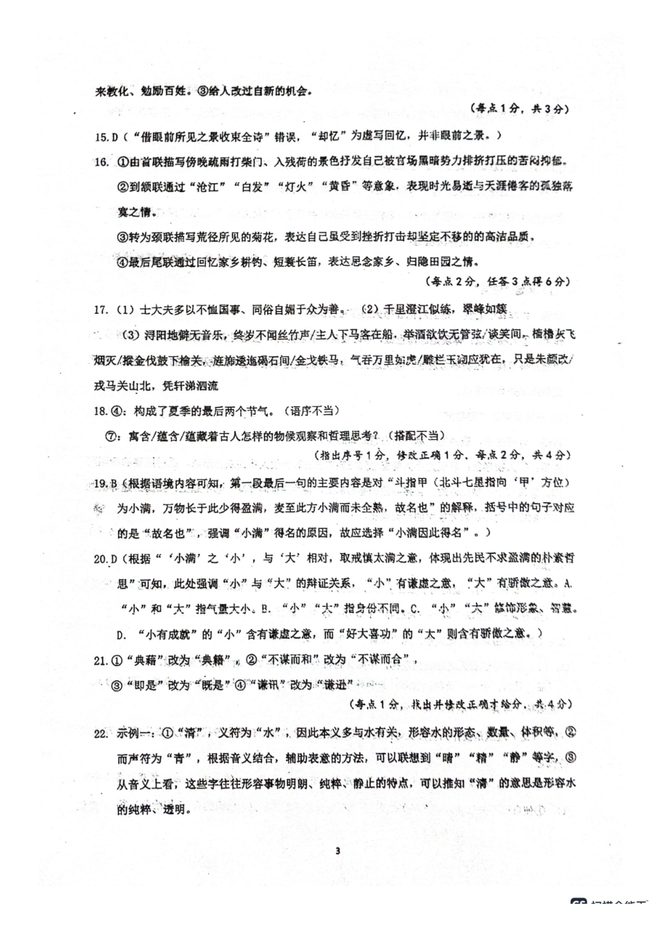 语文试卷答案四川省绵阳市南山中学高2023级(2026届)高三第三次教学质量检测暨“绵阳一诊”热身考试(0.23-0.24).pdf_第3页