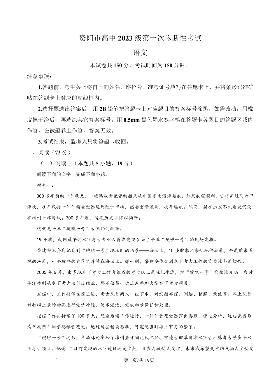 语文试卷答案四川省资阳市高中2023级(2026届)高三第一次诊断性考试（资阳一诊）（.0-.2）.pdf_第1页