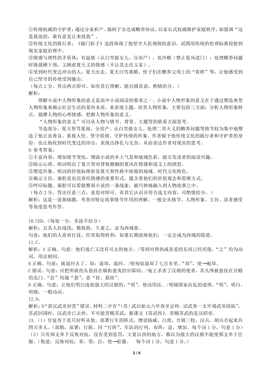 语文试卷答案与解析(江南十校高二5月阶段联考)【高二】安徽省2025年“江南十校”高二年级5月份阶段联考(5.26-5.27).pdf_第2页