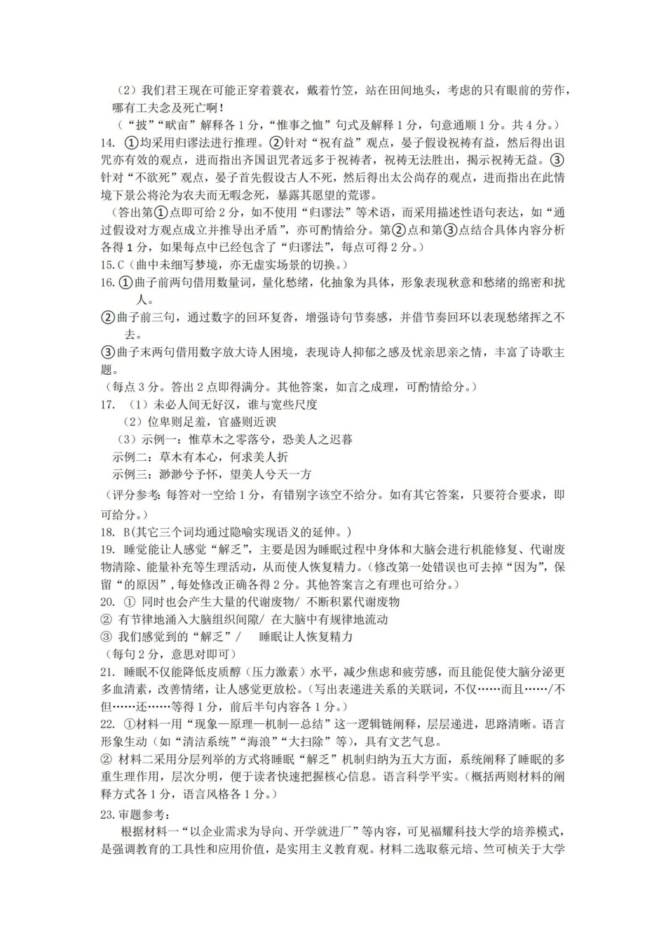 语文试卷答案浙江省金华十校2025年月高三模拟考试(金华十校一模)(.5-.7).pdf_第2页