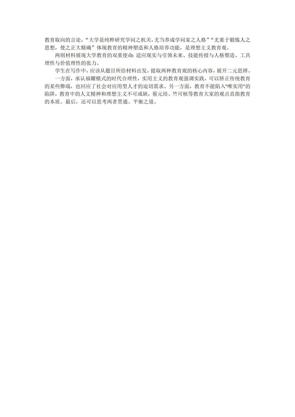 语文试卷答案浙江省金华十校2025年月高三模拟考试(金华十校一模)(.5-.7).pdf_第3页