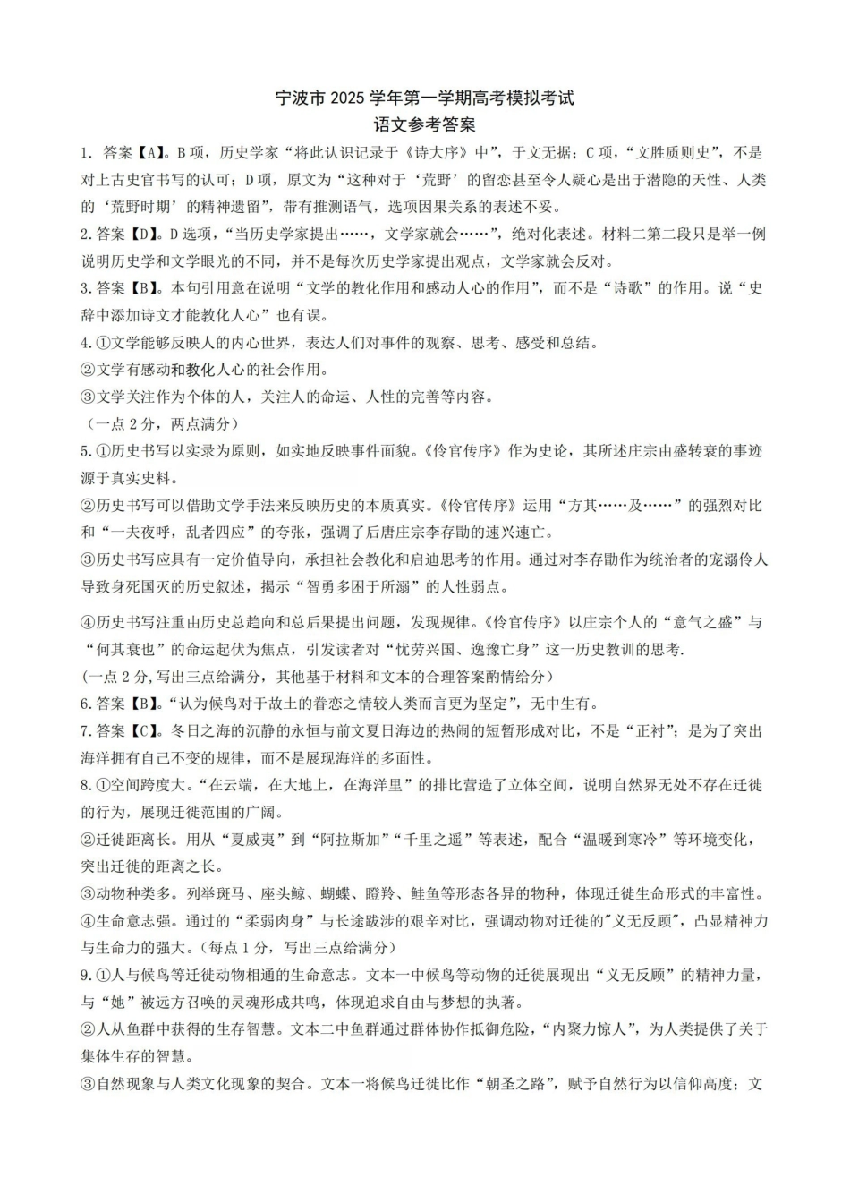 语文试卷答案浙江省宁波市2025学年第一学期高考模拟考试(宁波一模)(.5-.7).pdf_第1页