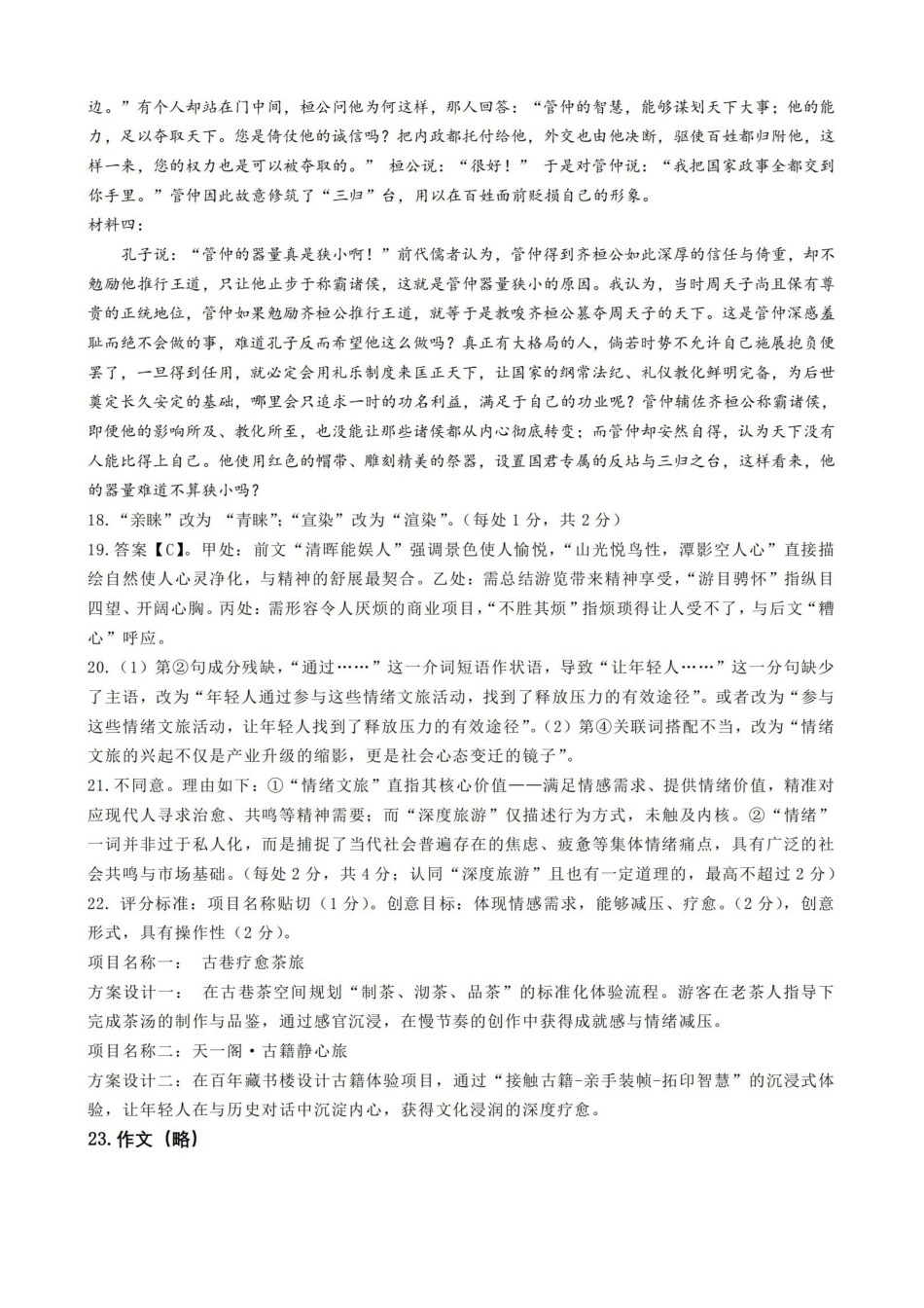 语文试卷答案浙江省宁波市2025学年第一学期高考模拟考试(宁波一模)(.5-.7).pdf_第3页