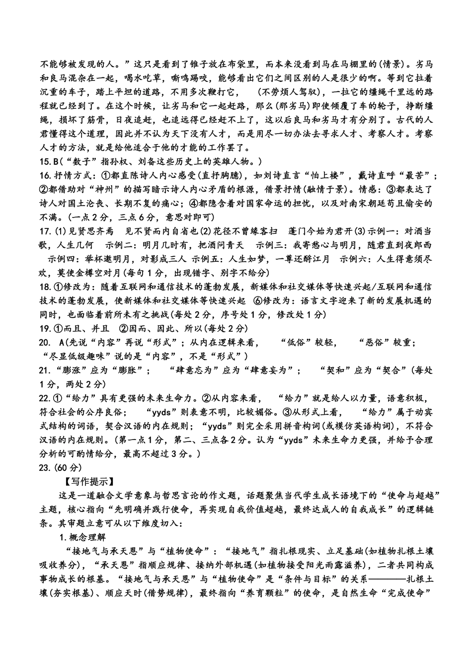 语文试卷答案浙江省台州市2026届高三第一次教学质量评估(台州一模)(.2-.4).pdf_第3页