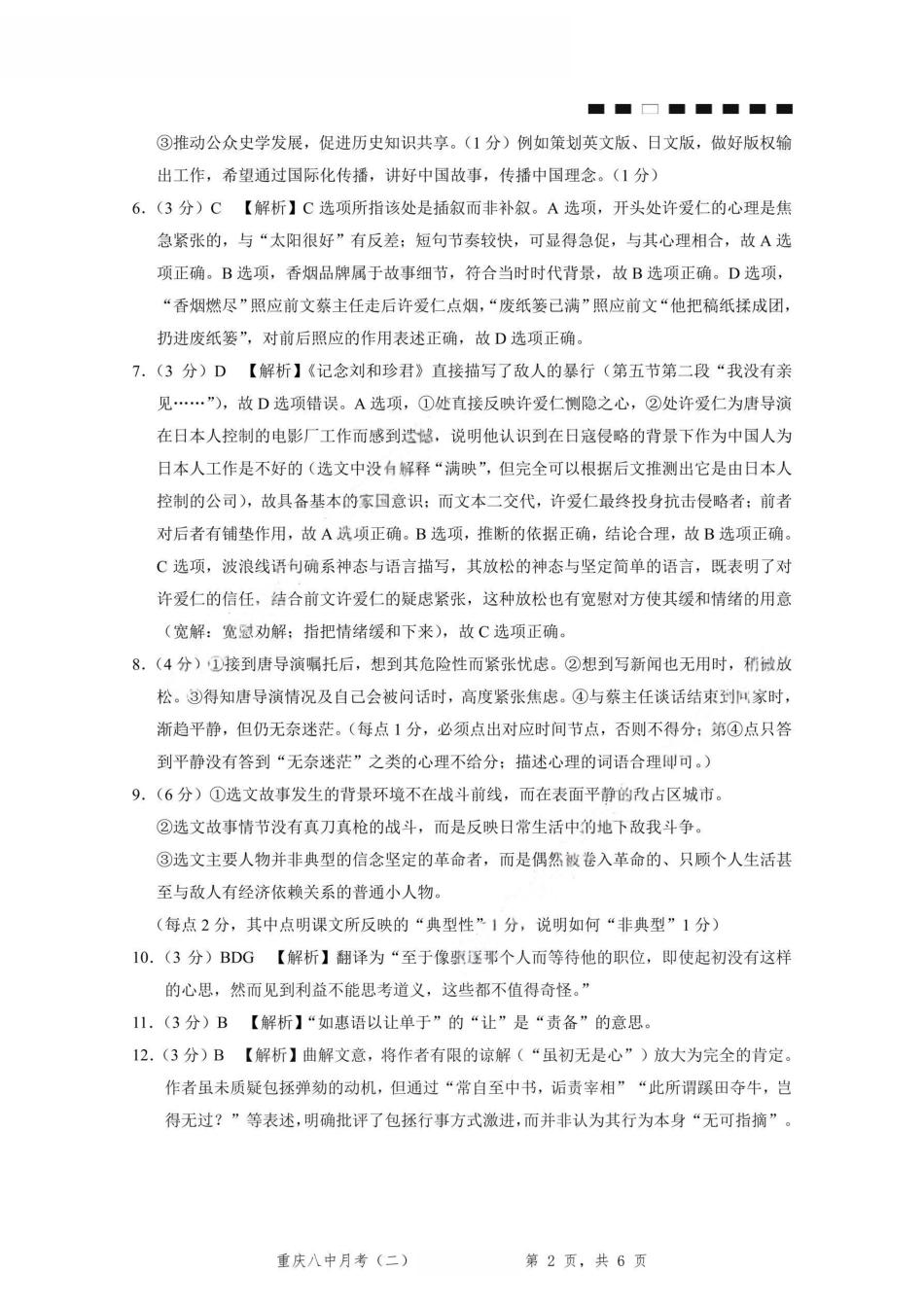 语文试卷答案重庆市第八中学2026届高考适应性月考卷（二）(0.24-0.25).pdf_第2页