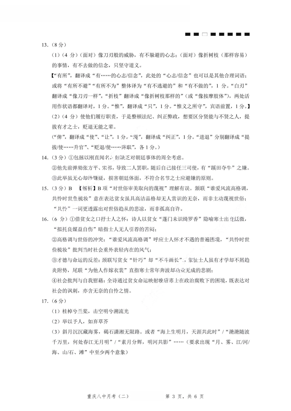 语文试卷答案重庆市第八中学2026届高考适应性月考卷（二）(0.24-0.25).pdf_第3页