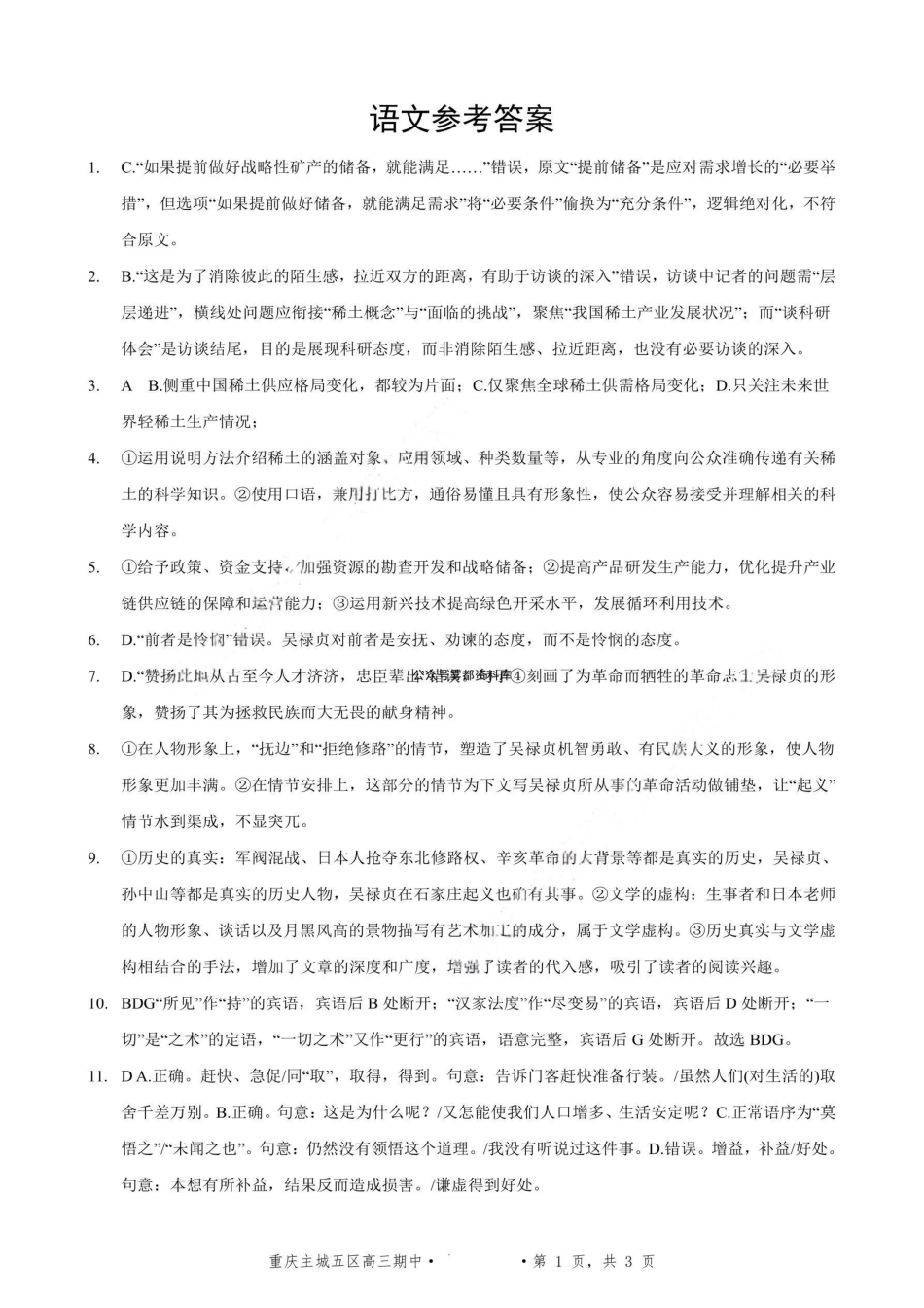 语文试卷答案重庆市九龙坡等主城五区高2026届高三上学期期中考试(.6-.7).pdf_第1页