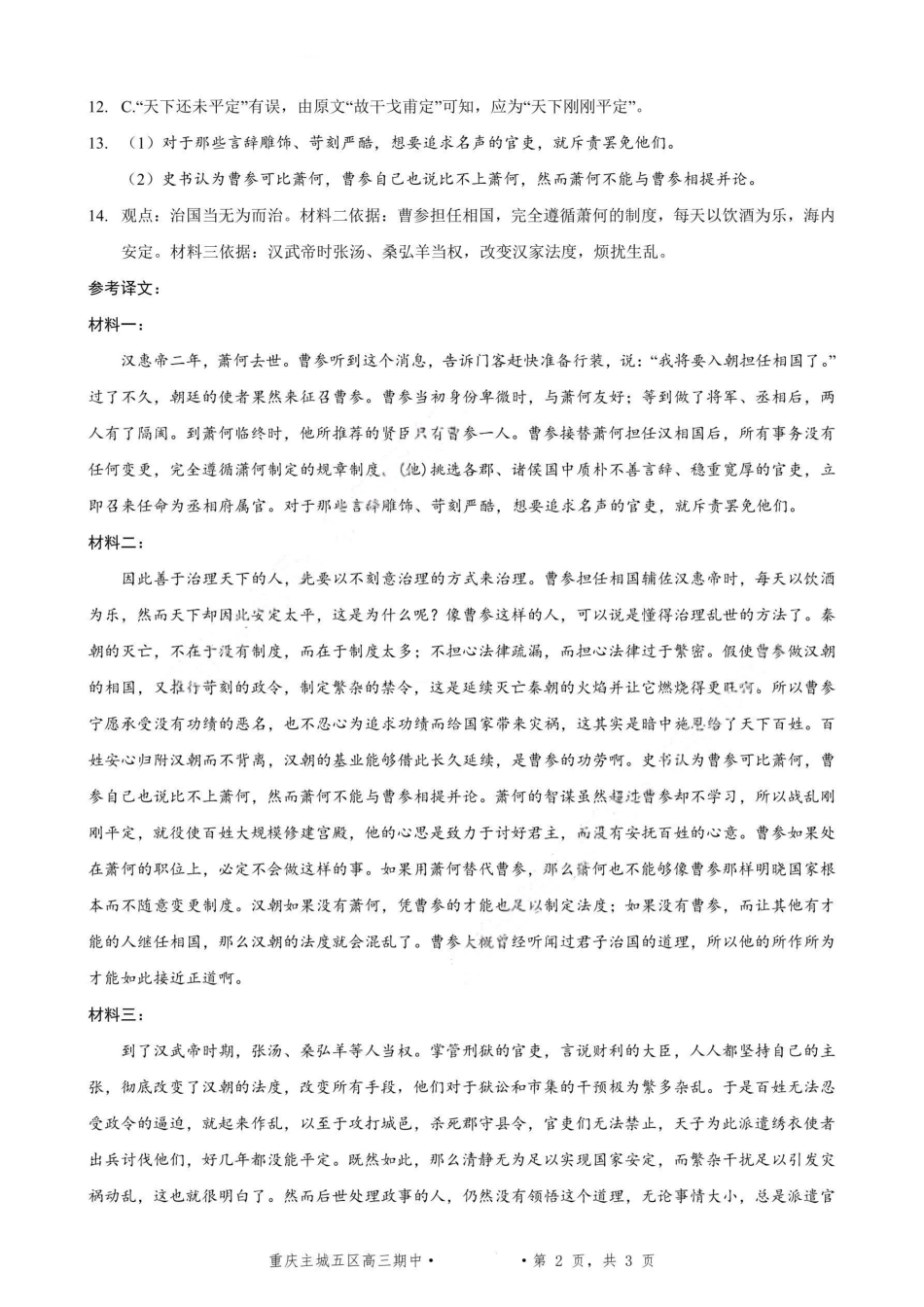 语文试卷答案重庆市九龙坡等主城五区高2026届高三上学期期中考试(.6-.7).pdf_第2页