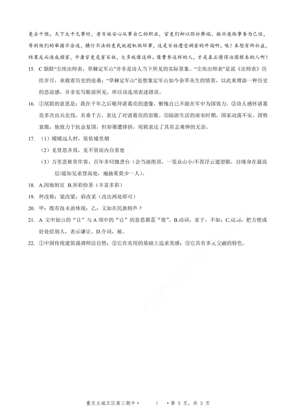 语文试卷答案重庆市九龙坡等主城五区高2026届高三上学期期中考试(.6-.7).pdf_第3页