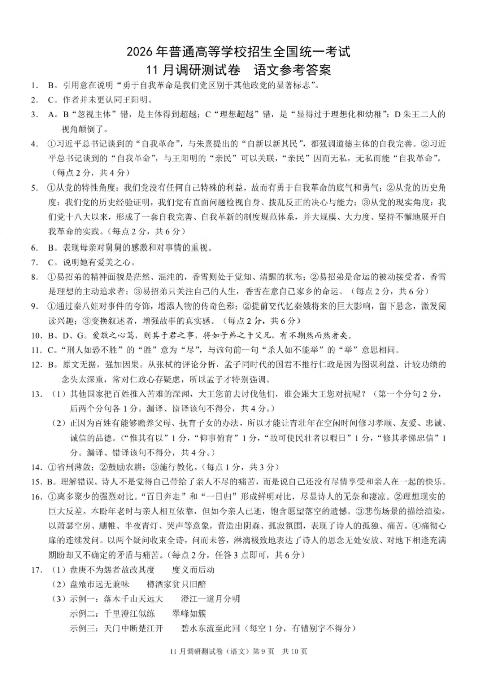 语文试卷答案重庆市康德教育2026年普通高等学校招生全国统一考试月调研测试卷(.3-.4).pdf_第1页