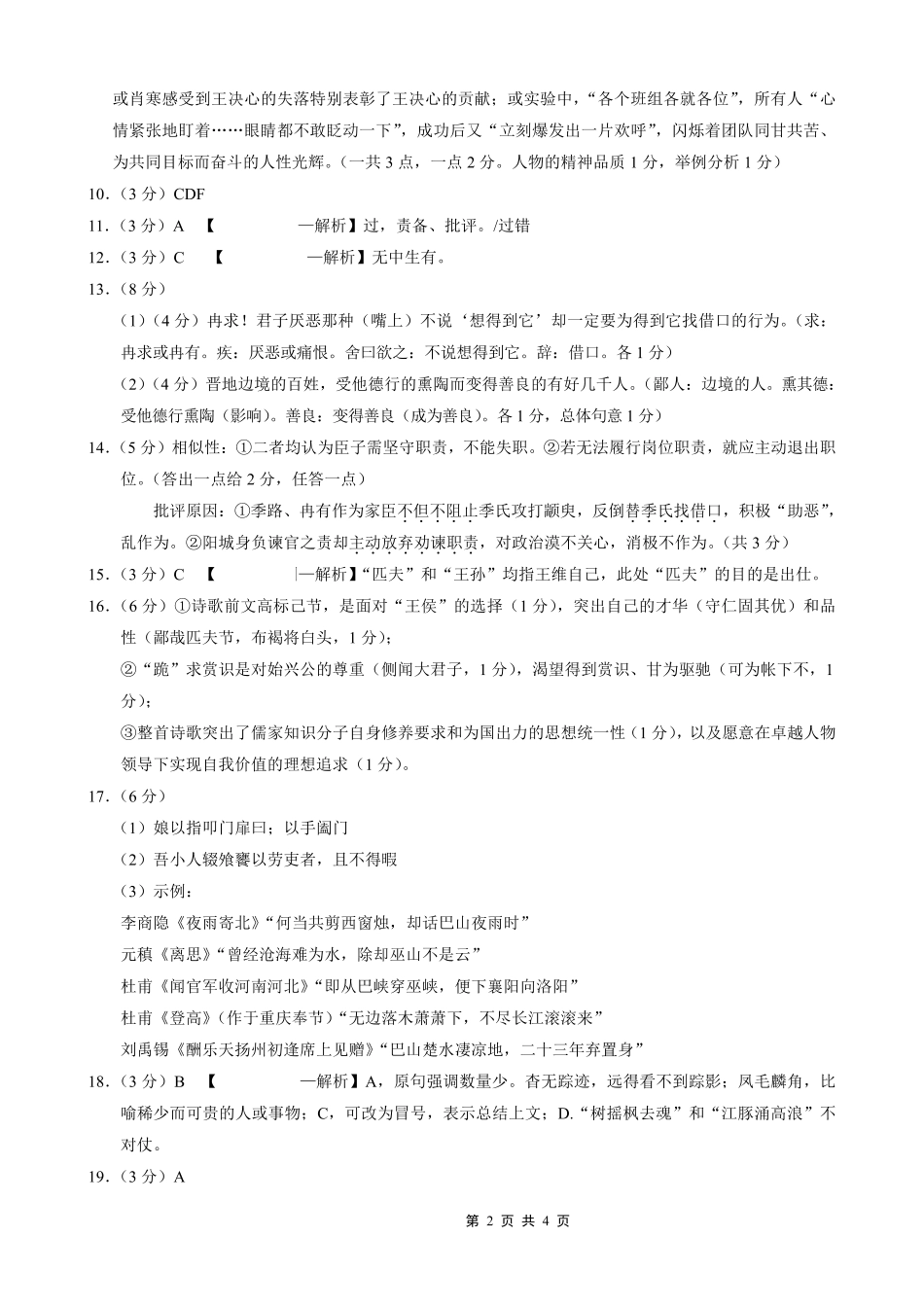 语文试卷答案重庆市重庆第一中学校2026届高三上学期0月月考（0.3-.）.pdf_第2页