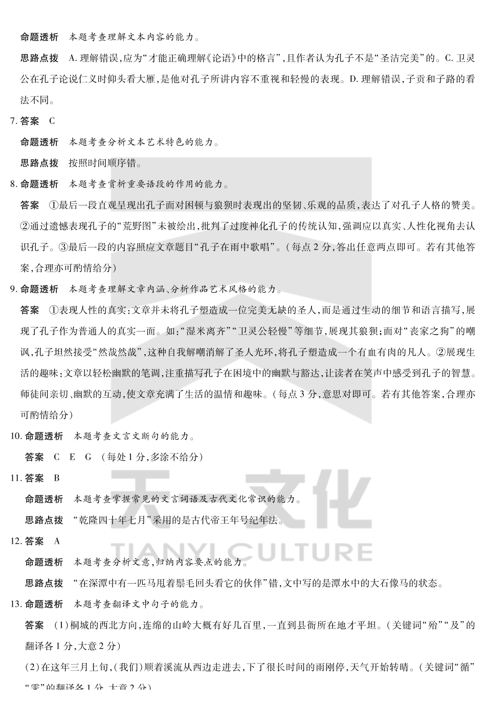 语文试卷高一下期末考答案（官方原版）【高一下期末考】安徽省天一大联考2024-2025学年高一下学期6月期末摸底考试（6.9-6.20）.pdf_第2页