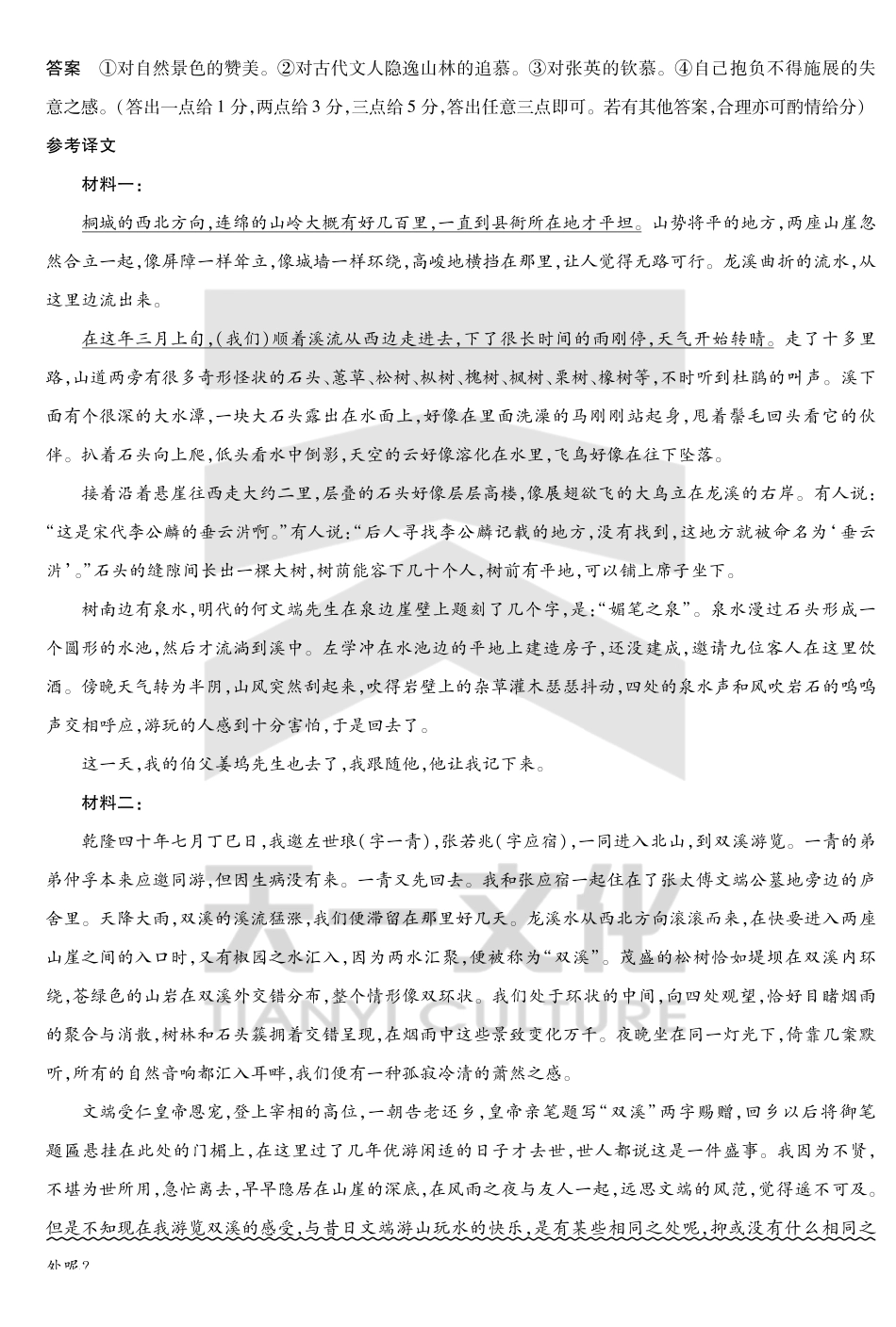 语文试卷高一下期末考答案（官方原版）【高一下期末考】安徽省天一大联考2024-2025学年高一下学期6月期末摸底考试（6.9-6.20）.pdf_第3页