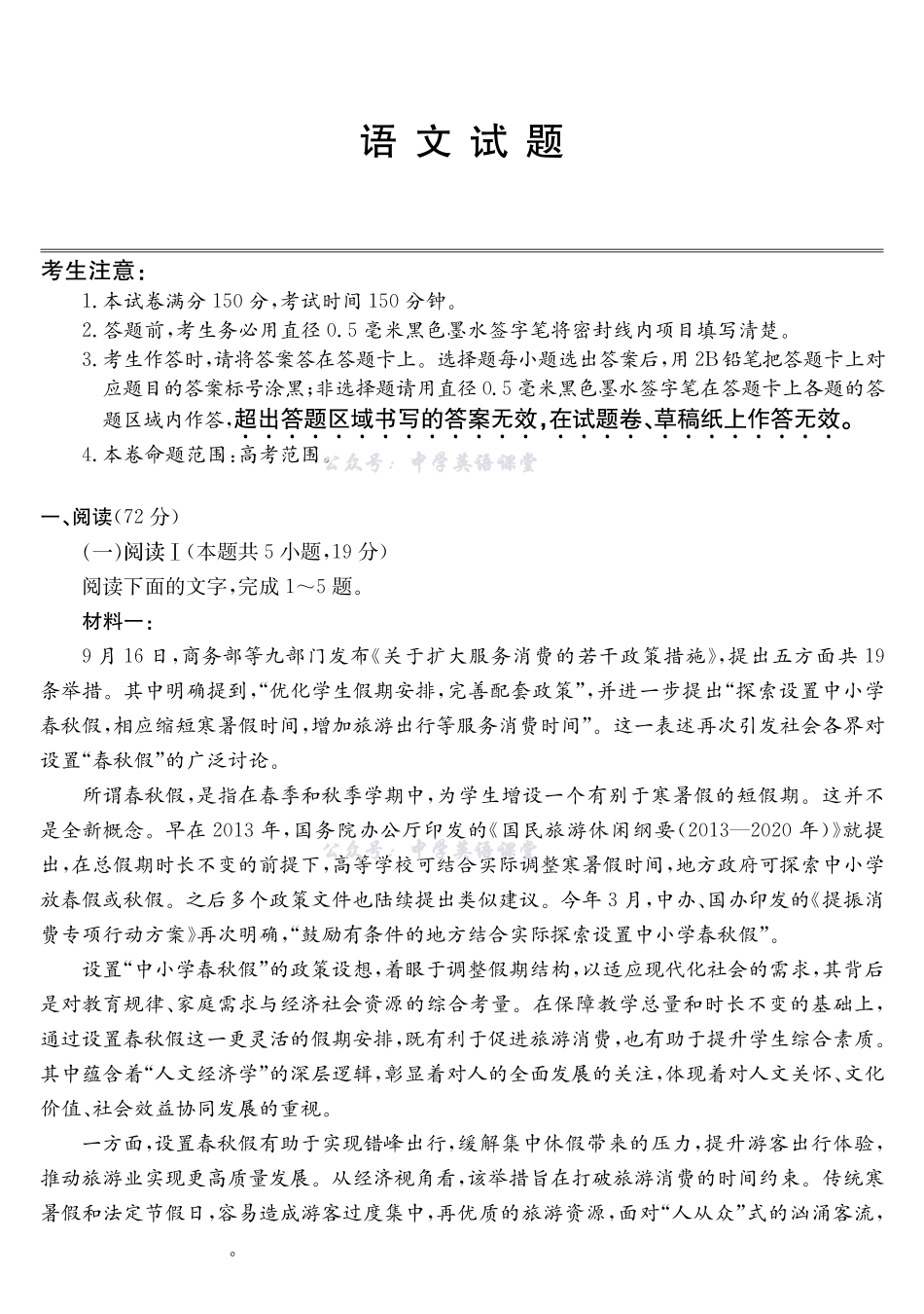 语文试卷-广东深圳市2025-2026学年高三上学期期中考试.pdf_第1页