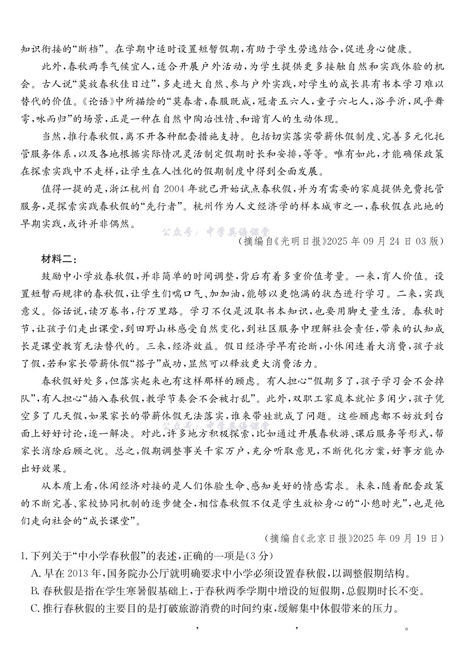 语文试卷-广东深圳市2025-2026学年高三上学期期中考试.pdf_第2页