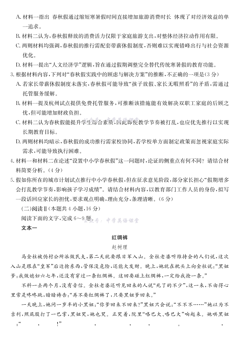 语文试卷-广东深圳市2025-2026学年高三上学期期中考试.pdf_第3页