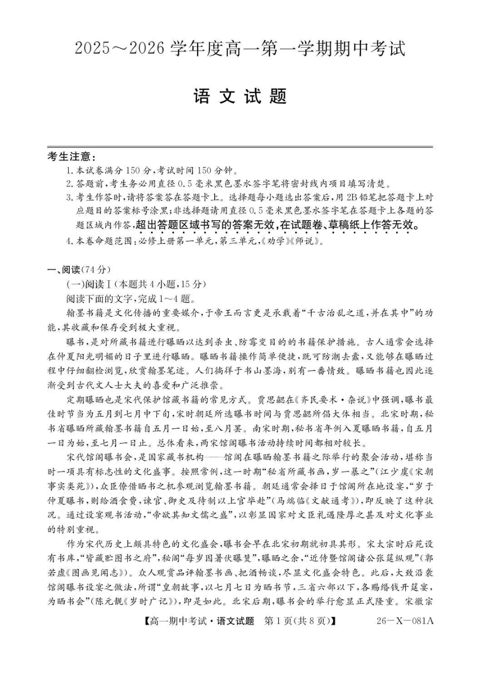 语文试卷-广东深圳市盟校2025-2026学年高一上学期月期中考试.pdf_第1页