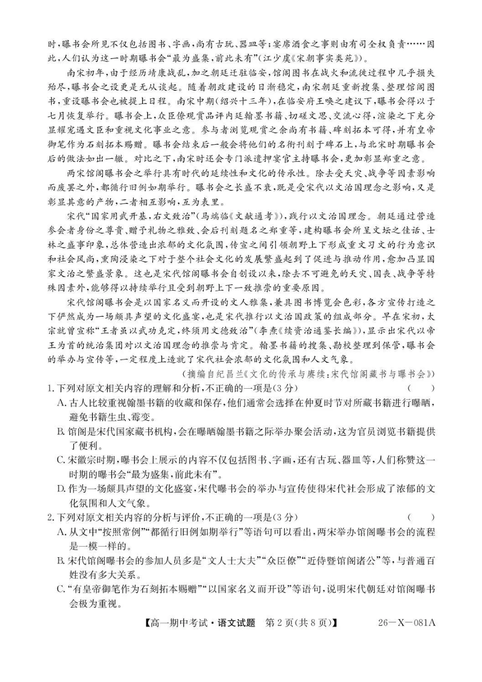 语文试卷-广东深圳市盟校2025-2026学年高一上学期月期中考试.pdf_第2页
