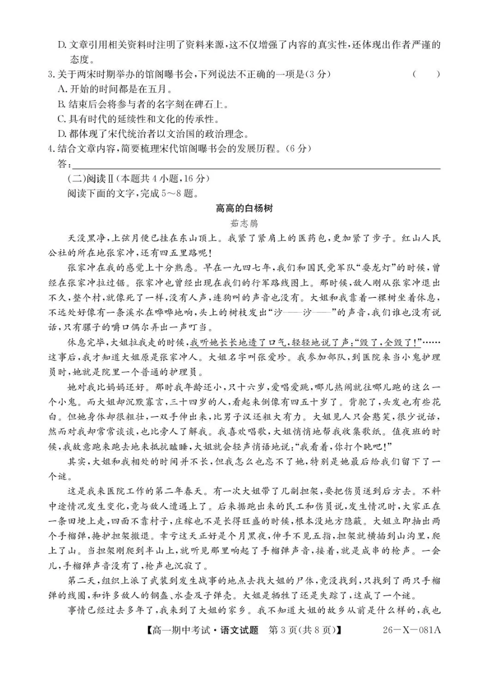 语文试卷-广东深圳市盟校2025-2026学年高一上学期月期中考试.pdf_第3页