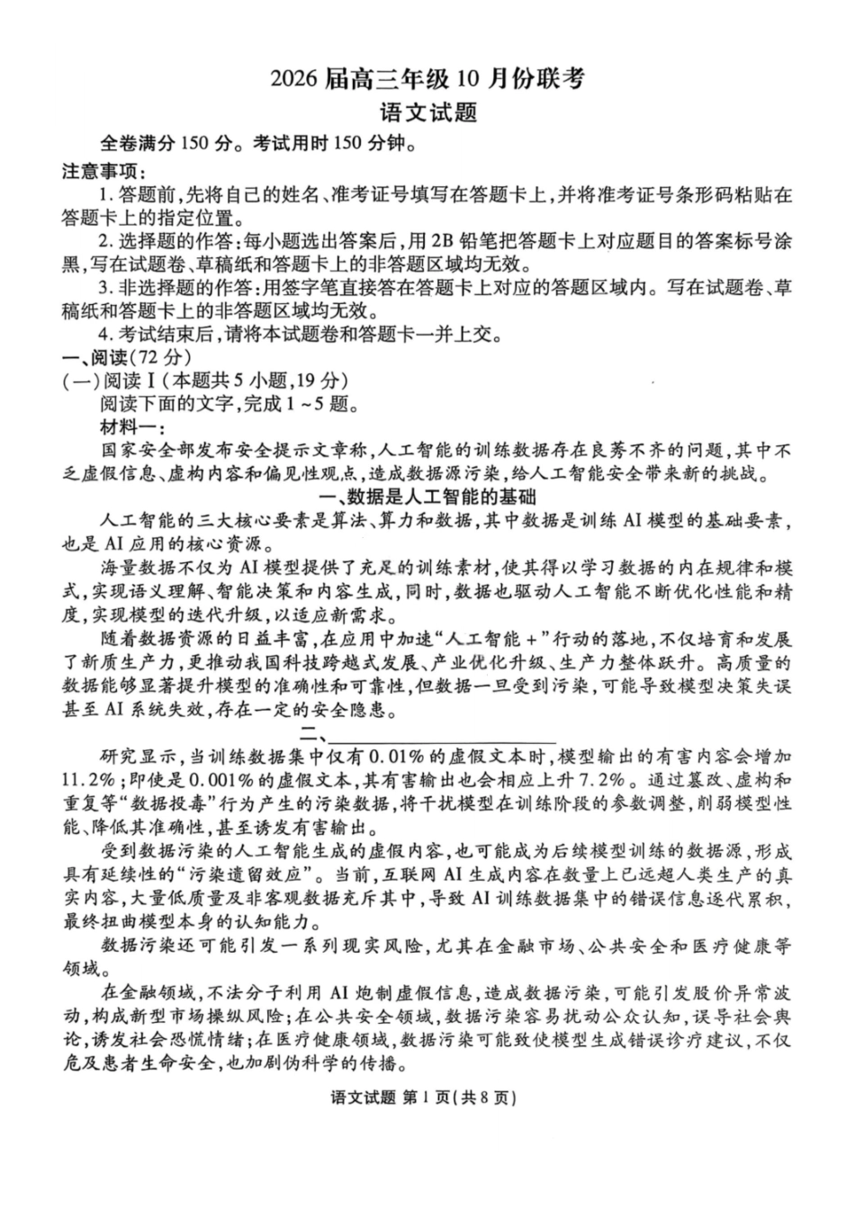 语文试卷广东省衡水金卷2026届高三年级上学期0月份联考(0.28-0.29).pdf_第1页