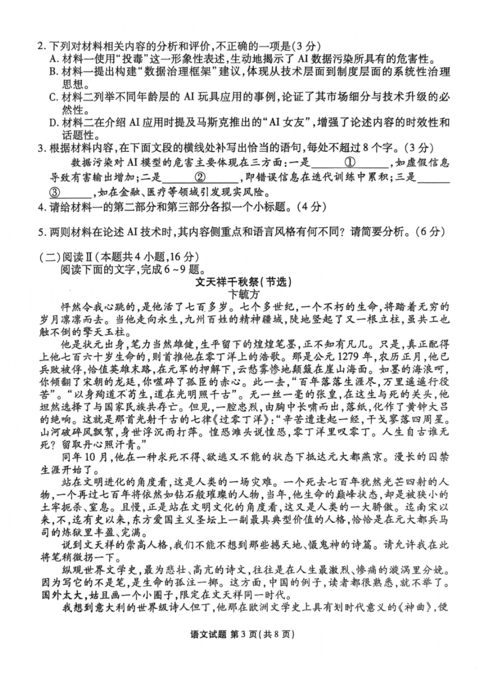 语文试卷广东省衡水金卷2026届高三年级上学期0月份联考(0.28-0.29).pdf_第3页