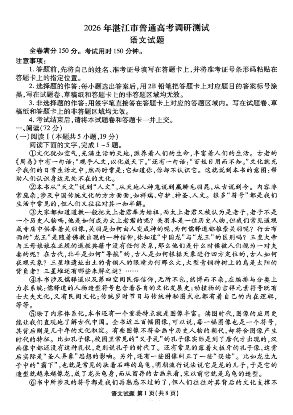 语文试卷广东省湛江市2026年高三普通高考0月调研测试(0.30-0.3).pdf_第1页
