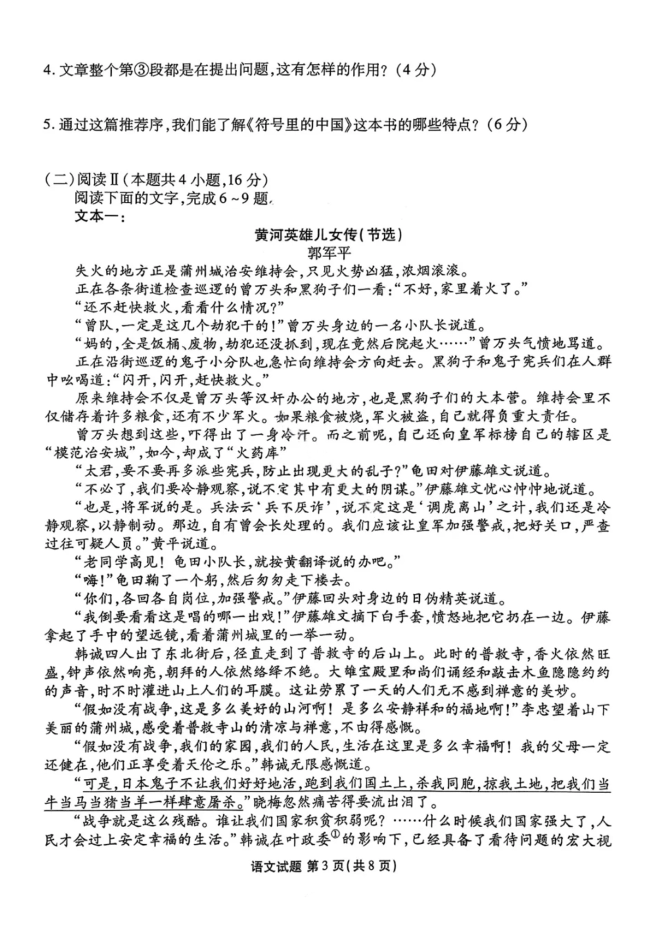 语文试卷广东省湛江市2026年高三普通高考0月调研测试(0.30-0.3).pdf_第3页
