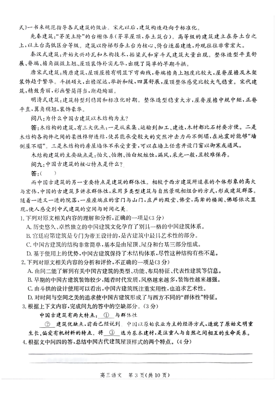 语文试卷河北省2026届高三年级一轮复习阶段性质量检测(0.29-0.30).pdf_第3页