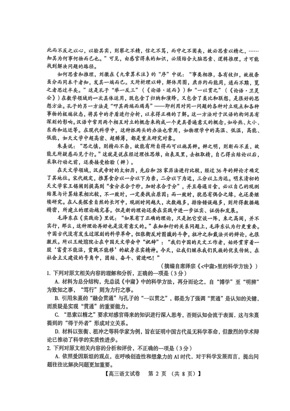 语文试卷河南省三门峡市2025—2026学年度高三阶段性考试（.6-.7）.pdf_第2页
