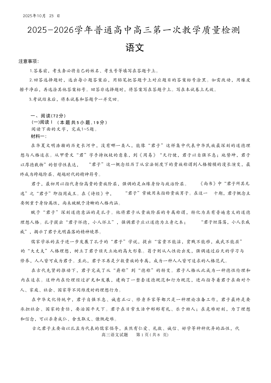 语文试卷河南省信阳市2025-2026学年普通高中高三第一次教学质量检测(信阳一模)(0.23-0.24).pdf_第1页