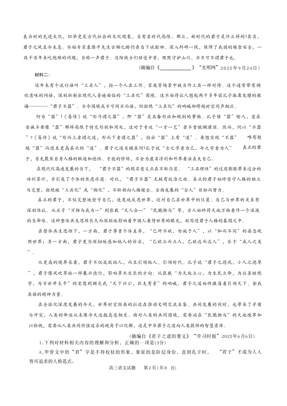 语文试卷河南省信阳市2025-2026学年普通高中高三第一次教学质量检测(信阳一模)(0.23-0.24).pdf_第2页