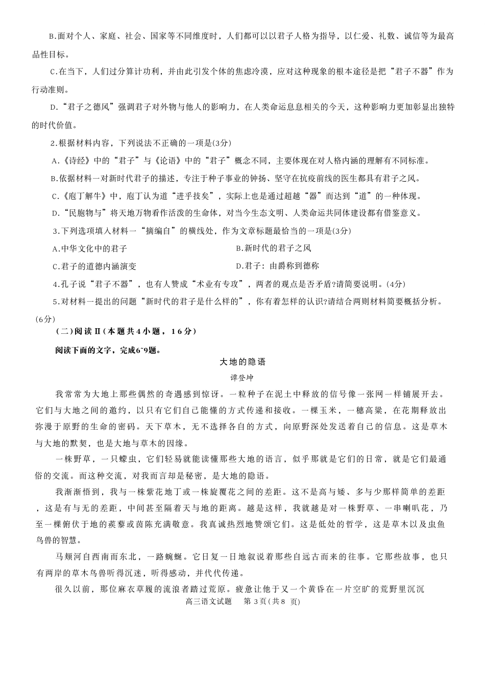语文试卷河南省信阳市2025-2026学年普通高中高三第一次教学质量检测(信阳一模)(0.23-0.24).pdf_第3页