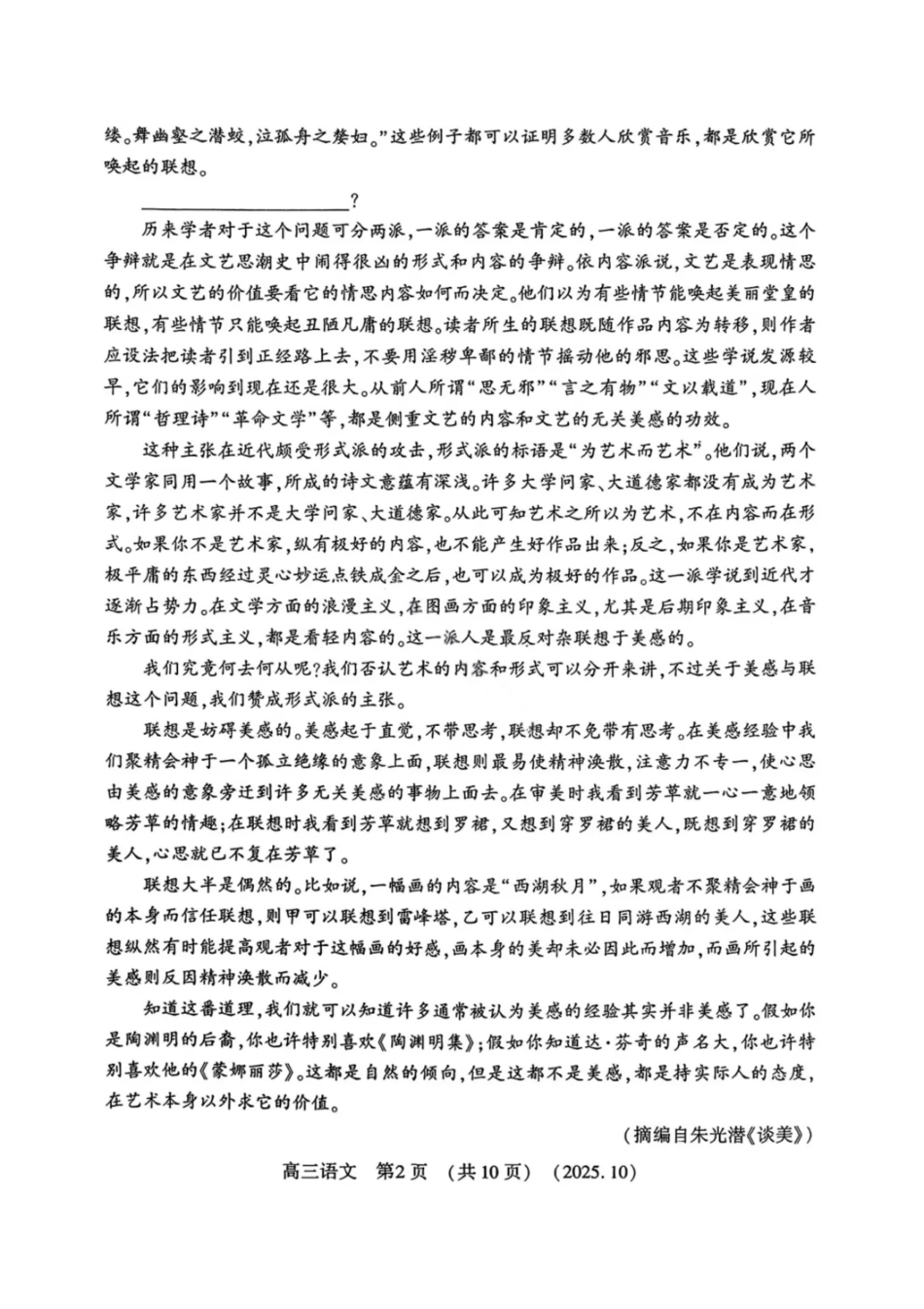 语文试卷河南省豫西北教研联盟(洛平许济)2025-2026学年高三第一次质量检测试题(0.23-0.24).pdf_第2页